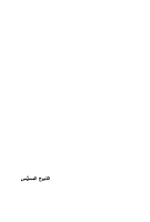 التبرج المسيس.pdf